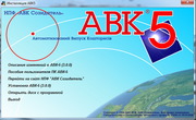 Авк 5  О5О   256   62   62 (ДСТУ Б Д.1.1-1:2013)    версии   3.0.2 